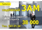 Срочно! Заместитель