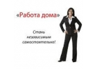 удаленная работа