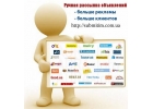Ручное размещение объявлений в интернете