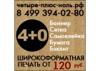 Печать на баннере и баннерной сетке