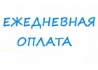 Курьер регистратор на подработку ежедневная оплата