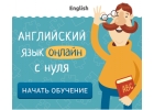 Английский язык. Быстрое и качественное изучение