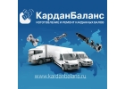 Ремонт карданных валов в Туле