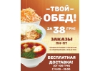 Доставка комплексных обедов г.Кривой Рог всего за 38 грн