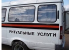 Перевозка умершего груз 200 по РФ и СНГ до места. Помощь.