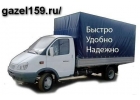 Газели,Грузчики,Переезды,Вывоз мусора