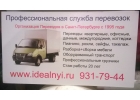 ПЕРЕВОЗКА ПИАНИНО АККУРАТНО, САНКТ-ПЕТЕРБУРГ