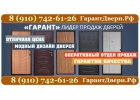 Двери от производителя в Липецкой области