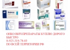 Выкупаю дорого лекарственные онко препараты