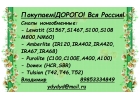 Покупаем Катионит ку 2-8