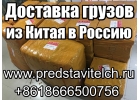 Доставка грузов товара из Китая в Россию