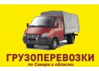 Грузоперевозки на газели.