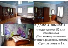 жилой дом с мебелью в 22 км от Ростова, 11 км от Батайска.
