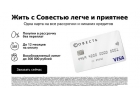 карта беспроцентной рассрочки Совесть