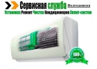 Элегантные кондиционеры с трехлетней гарантией в Волгодонске