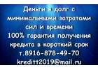 Деньги в долг с минимальными затратами сил и времени