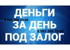 Под квартиру деньги за день
