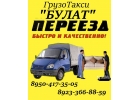 Красноярск-Грузовое такси.Грузчики..