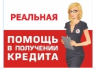 Срочное получение денег даже при плохой кредитной истории