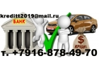 Срочная и реальная помощь в получении кредита Адекватные условия