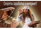 Супер работа через интернет