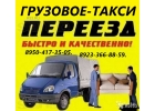 Грузовое такси Грузчики Переезды. Грузоперевозки в Красноярске