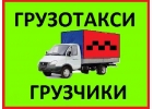 Грузоперевозки услуги грузчиков.Пушкинский район.