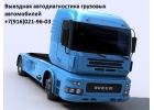 Диагностика грузовых автомобилей с выездом.
