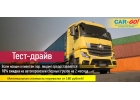 Тест-Драйв для новых клиентов