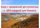Турбаза рядом с Финляндией с 60-скидкой.