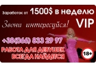 Берем в эскорт на работу всех девушек 18