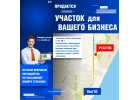 Открой свой бизнес на Советском шоссе