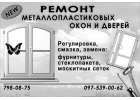 Ремонт окон Одесса. Замена битых стекол.