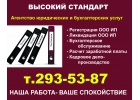 Бухгалтерские услуги цены Красноярск