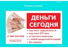 Выдам Займы под залог недвижимости и птс от частного инвестора