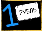 Натяжной потолок за 1 рубль в Тюмени