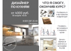 Учебный курс Дизайнер кухонной мебели