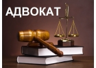 Адвокат по гражданским делам.