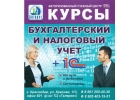 Курсы бухгалтеров