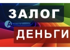 Как за 1 день получить деньги под залог квартиры