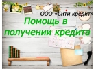 Вам необходима безотлагательная финансовая помощь
