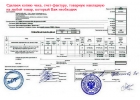 Счет-фактуры, товарные накладные, копии товарных чеков