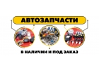Автозапчасти в Туле по самым низким ценам