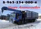 СпецТехника АвтоМанипуляторы АвтоВышки АвтоКраны в Аренду по всему Югу Мос.Обл.