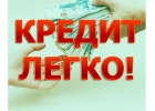 Кредит в Москве. Заявки принимаю со всех регионов России.
