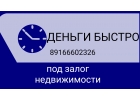 Успейте получить займ под залог недвижимости по сниженной ставке