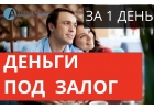 Рефинансирование в новом году, под залог от 8 процентов.
