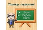 Выполнение реферата, контрольной в Калуге
