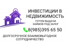 Финансирование физических и юридических лиц под залог недвижимости
