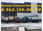 Предлагаем ГРУЗОПЕРЕВОЗКИ КРАНАМИ-МАНИПУЛЯТОРАМИ до 15 тонн по Югу Подмосковья